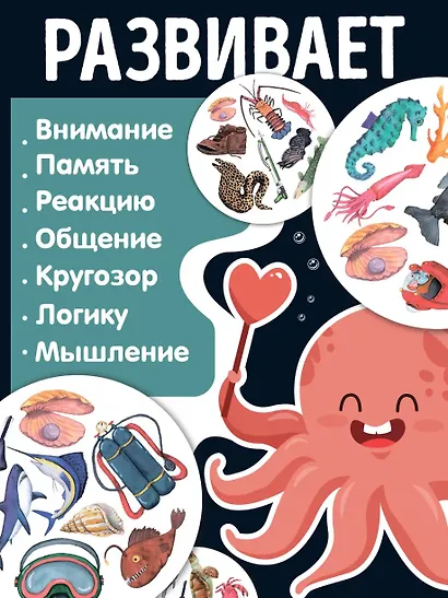 Настольная игра "Дубль Подводный мир" - фото 2