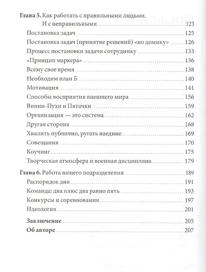 Формула менеджмента - фото 4