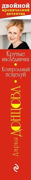 Крутые наследнички. Контрольный поцелуй : романы - фото 4