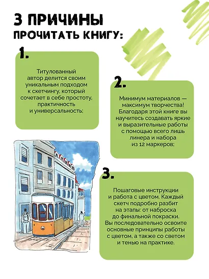 Urban Sketch. Городские скетчи маркерами для начинающих - фото 5