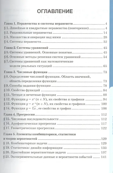 Алгебра. 9 класс. Рабочая тетрадь к учебнику А.Г. Мордковича "Алгебра. 9 класс" - фото 2