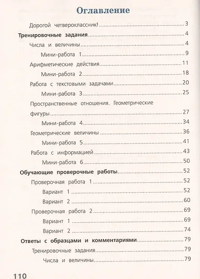 Готовимся к ВПР Математика 4 кл. Р/т(м) (новое изд.) (+3 изд.) Рыдзе (ФГОС) - фото 2