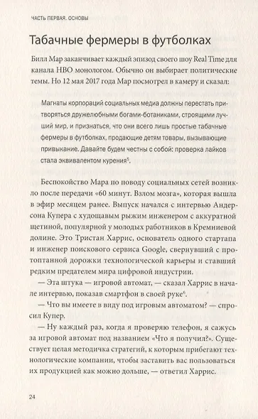 Цифровой минимализм. Фокус и осознанность в шумном мире - фото 4