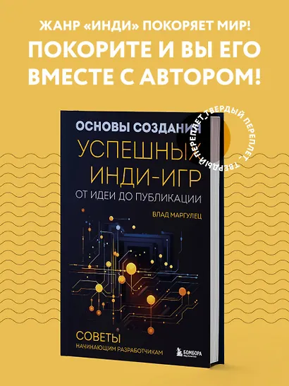 Основы создания успешных инди-игр от идеи до публикации. Советы начинающим разработчикам - фото 4
