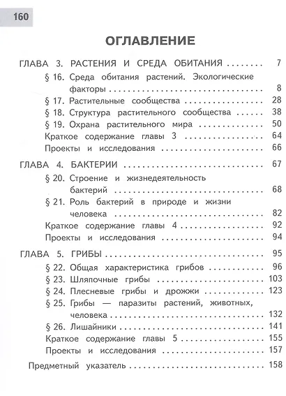 Биология. 7 класс. Учебное пособие. В двух частях. Часть 2 (для слабовидящих обучающихся). ФГОС 2021 - фото 2