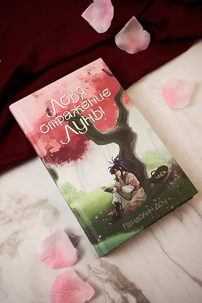 Ловя отражение Луны - фото 8