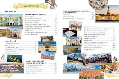 Первые экскурсии по музеям Санкт-Петербурга - фото 8