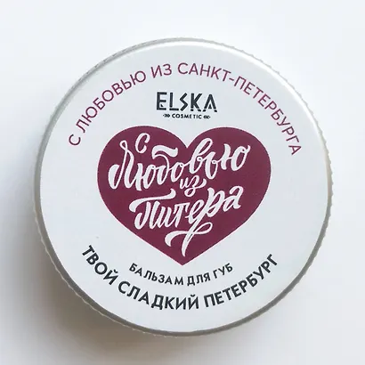 Бальзам для губ Твой сладкий Петербург (Санкт-Петербург) (Твои сладкие мечты) (10г) (7151) - фото 1