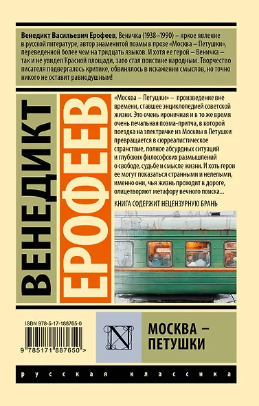 Москва — Петушки - фото 2