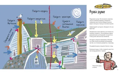 Все, что нужно сейчас, - рисовать. Просто начните с ручкой, бумагой и этой книгой - фото 8