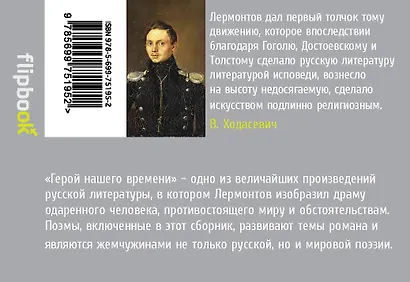 Герой нашего времени. Поэмы - фото 2