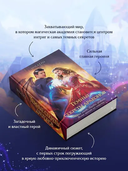 Темные секреты драконов - фото 5