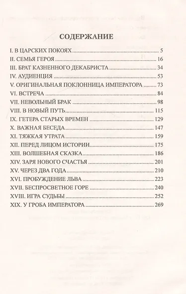 Царский каприз (СерИстРом) Соколова - фото 2