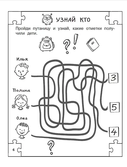 Математические головоломки - фото 7