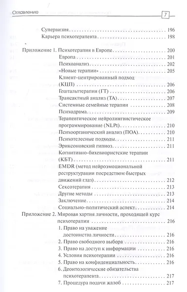 Практическое пособие для психотерапевтов (2 изд) (ПТ) Гингер (2 вида обл) - фото 7