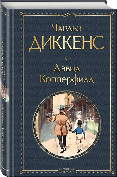 Дэвид Копперфилд - фото 3