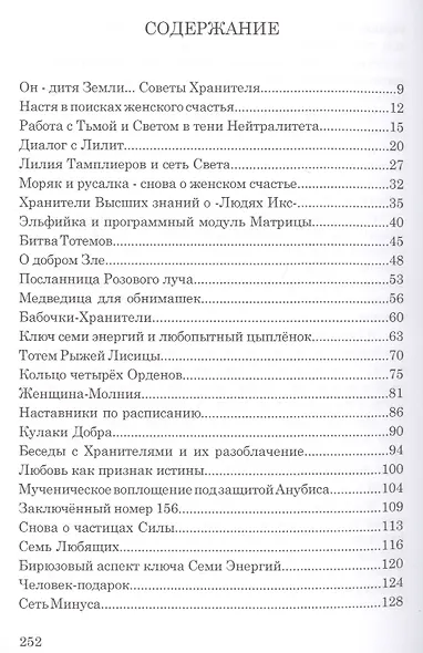 Тайны Хранителей души Открой свое предназначение (Маричи) - фото 2
