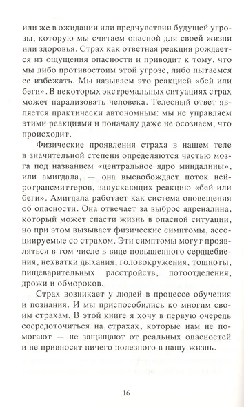 Страх ничего не решает - фото 5