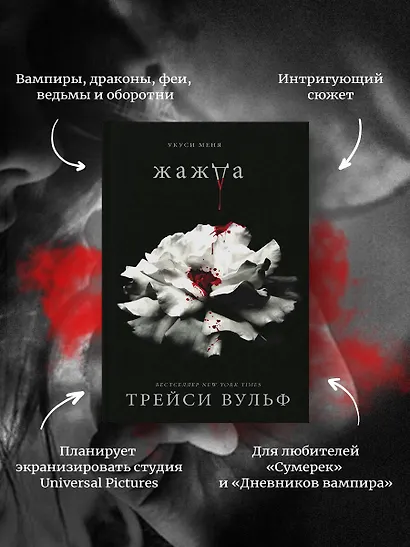 Жажда (+флаер "Творец слез") - фото 11