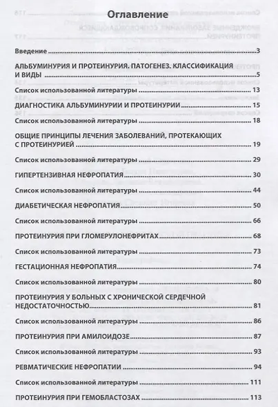 Протеинурия в клинической практике - фото 2