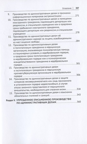 Административное судопроизводство. Хрестоматия - фото 4
