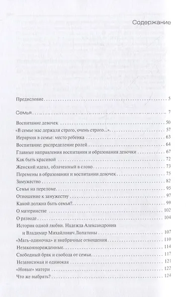 Мир русской женщины: семья, профессия, домашний уклад. XVIII - начало XX века - фото 2