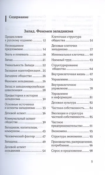 Запад. Феномен западнизма. Великий эволюционный перелом - фото 2