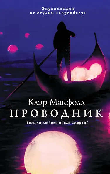 Проводник - фото 1