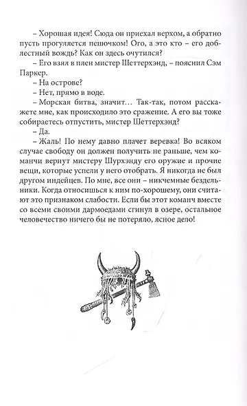 Верная Рука. Том 1 - фото 3