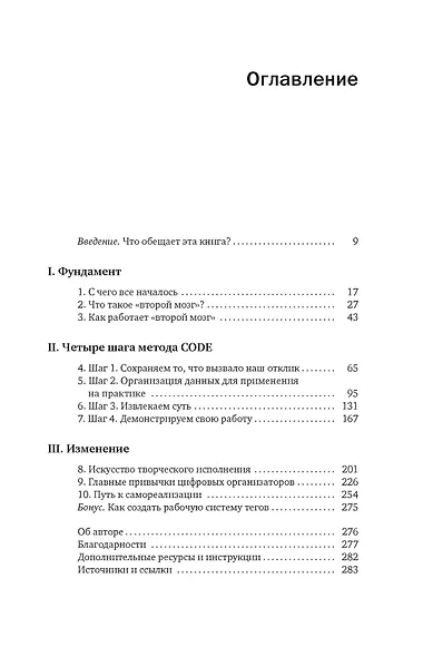«Второй» мозг. Как раскрыть творческий потенциал и освободить разум от информационного хаоса - фото 3