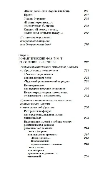 Реальность романтизма. Очерки духовного быта Европы на рубеже XVIII-XIX веков - фото 4