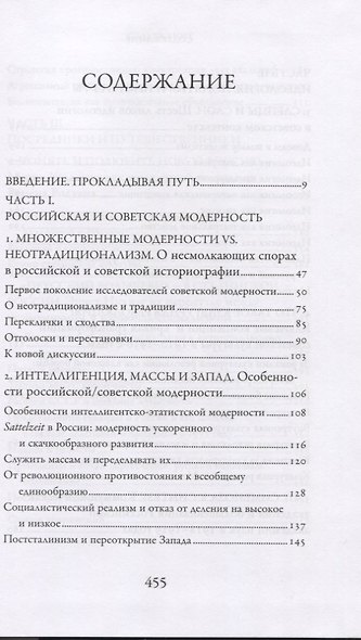 Пересекая границы. Модерность, идеология и культура в России и Советском Союзе - фото 2
