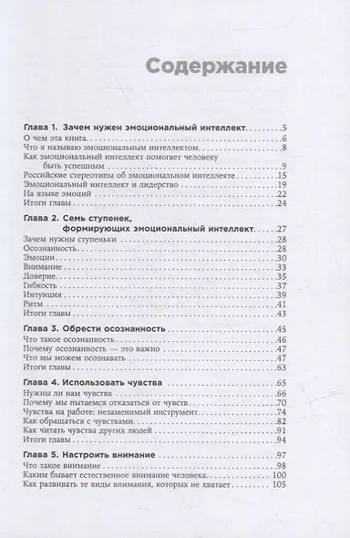 Эмоциональный интеллект лидера - фото 2