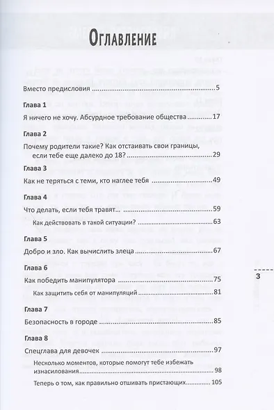 Я подросток: краткий курс выживания - фото 9