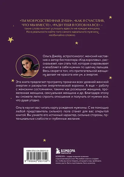 Код короля. Постройте свою любовь по дате рождения мужчины - фото 2