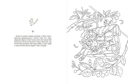 Творческая мастерская Сэсэми. Раскраска - фото 9