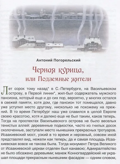 Лучшие сказки русских писателей - фото 6