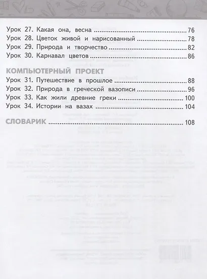 Изобразительное искусство. 2 класс. Учебник - фото 3