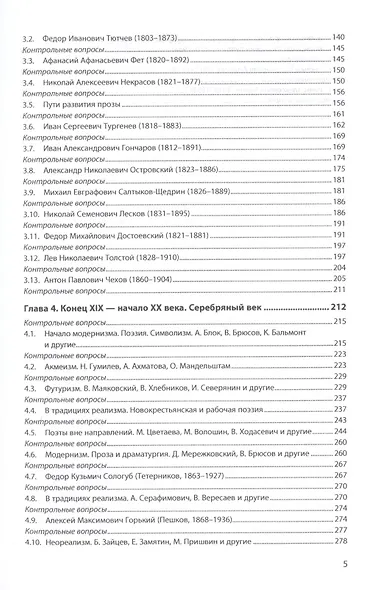 История русской литературы: от Средневековья до эпохи модернизма (пропедевтический курс). Учебник - фото 3