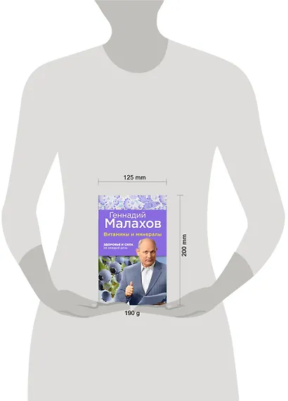 Витамины и минералы: здоровье и сила на каждый день - фото 4