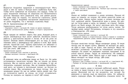 Диктанты повышенной сложности. 3 класс - фото 9