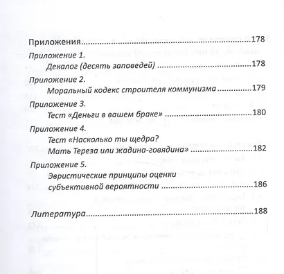 Экономическая психология собственности  и денег, принятия экономических решений, торговли и рекламы - фото 5