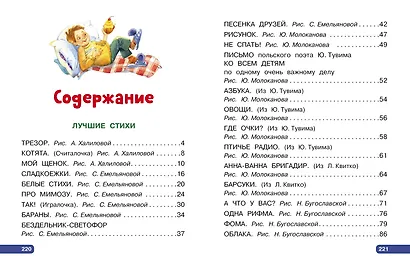 Лучшие стихи. Весёлые сказки - фото 9