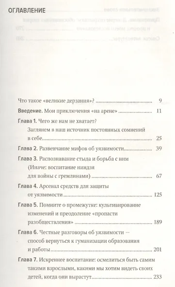 Великие дерзания - фото 2