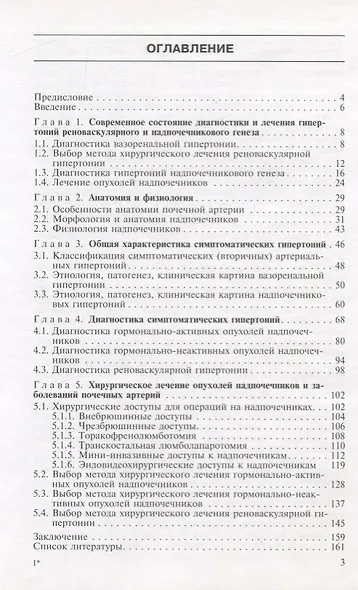 Хирургическое лечение симптоматических гипертоний - фото 2