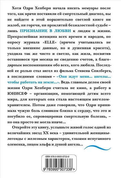 Одри Хепберн. Жизнь, рассказанная ею самой. Признания в любви - фото 2