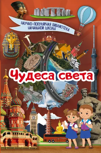 Чудеса света - фото 1