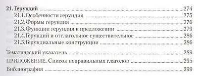 Практическая грамматика английского языка Уч. пос. по переводу (+3 изд) (м) Широкова - фото 6