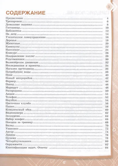 Математика на каждый день. 6–8 классы. Учебное пособие - фото 2