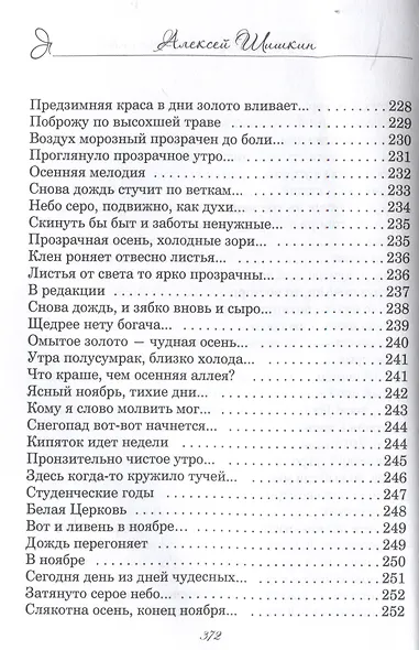 Как миг земного счастья - фото 11